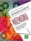 Vežbanka za maturu - Matematika Vežbanka za maturu - Matematika