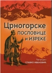 Crnogorske poslovice i izreke Crnogorske poslovice i izreke