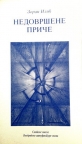 Nedovršene priče Nedovršene priče