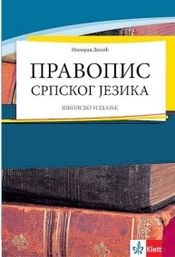 Pravopis srpskog jezika - školsko izdanje