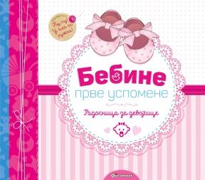 Radosnica za devojčice - Bebine prve uspomene