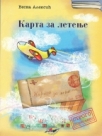 Karta za letenje Karta za letenje