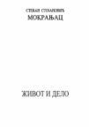Život i delo Stevana Mokranjca Život i delo Stevana Mokranjca