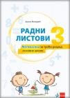 Matematika 3, radni listovi Matematika 3, radni listovi