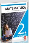 Matematika 2, udžbenik sa zbirkom zadataka Matematika 2, udžbenik sa zbirkom zadataka