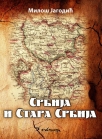 Srbija i Stara Srbija (1839-1868) Srbija i Stara Srbija (1839-1868)