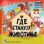 Gde stanuju životinje