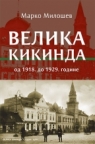 Velika Kikinda - od 1918. do 1929. godine Velika Kikinda - od 1918. do 1929. godine