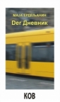 Der dnevnik Der dnevnik