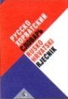 Rusko-hrvatski rječnik Rusko-hrvatski rječnik