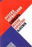 Rusko-hrvatski rječnik