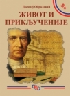 Život i priključenije Život i priključenije