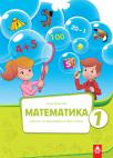 Matematika 1, udžbenik BIGZ Matematika 1, udžbenik BIGZ
