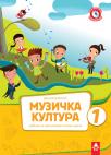 Muzička kultura 1, udžbenik Muzička kultura 1, udžbenik