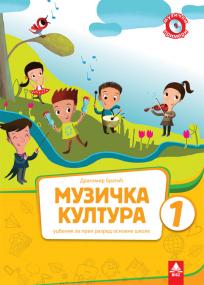 Muzička kultura 1, udžbenik