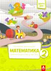 Matematika 2, radna sveska, drugi deo Matematika 2, radna sveska, drugi deo