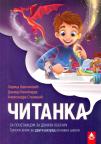 Čitanka 2 sa osnovama jezičke pismenosti, udžbenik Čitanka 2 sa osnovama jezičke pismenosti, udžbenik