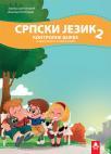 Srpski jezik 2, kontrolne vežbe BIGZ Srpski jezik 2, kontrolne vežbe BIGZ