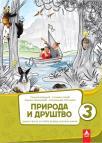 Priroda i društvo 3, radna sveska Priroda i društvo 3, radna sveska