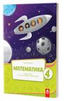 Matematika 4, radna sveska, prvi deo Matematika 4, radna sveska, prvi deo