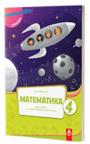 Matematika 4, radna sveska, drugi deo Matematika 4, radna sveska, drugi deo