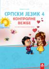 Srpski jezik 4, kontrolne vežbe Srpski jezik 4, kontrolne vežbe