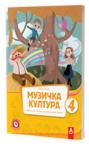 Muzička kultura 4, udžbenik Muzička kultura 4, udžbenik