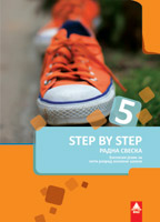 Step by step 5, radna sveska BIGZ