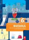 Fizika 6, zbirka zadataka sa laboratorijskim vežbama BIGZ Fizika 6, zbirka zadataka sa laboratorijskim vežbama BIGZ