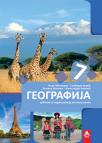 Geografija 7, udžbenik Geografija 7, udžbenik