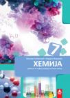 Hemija 7, udžbenik Hemija 7, udžbenik