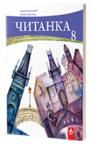 Čitanka 8, radni udžbenik sa zvučnom čitankom Čitanka 8, radni udžbenik sa zvučnom čitankom