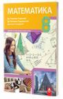 Matematika 8, udžbenik Matematika 8, udžbenik