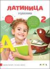Latinica, radni udžbenik za drugi razred osnovne škole Latinica, radni udžbenik za drugi razred osnovne škole