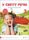 U svetu reči, čitanka 3 U svetu reči, čitanka 3