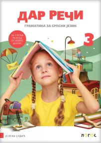 Dar reči, gramatika 3