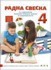 Radna sveska 4, srpski jezik Radna sveska 4, srpski jezik