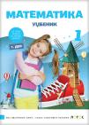 Matematika 1, udžbenik za prvi razred LOGOS Matematika 1, udžbenik za prvi razred LOGOS