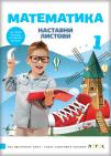 Matematika 1, nastavni listovi za prvi razred LOGOS Matematika 1, nastavni listovi za prvi razred LOGOS