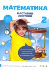 Matematika 2, nastavni listovi Matematika 2, nastavni listovi