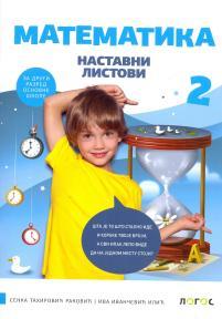 Matematika 2, nastavni listovi