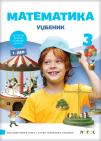 Matematika 3, radni udžbenik iz četiri dela Matematika 3, radni udžbenik iz četiri dela