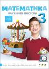 Matematika 3, nastavni listovi Matematika 3, nastavni listovi