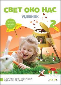 Svet oko nas 2, udžbenik