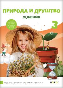 Priroda i društvo 3, udžbenik