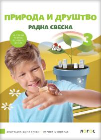 Priroda i društvo 3, radna sveska