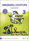 Likovna kultura 3, udžbenik Likovna kultura 3, udžbenik
