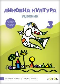 Likovna kultura 3, udžbenik