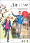 Gramatika srpskog jezika 5 - Dar reči LOGOS Gramatika srpskog jezika 5 - Dar reči LOGOS