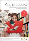 Radna sveska za sedmi razred Radna sveska za sedmi razred